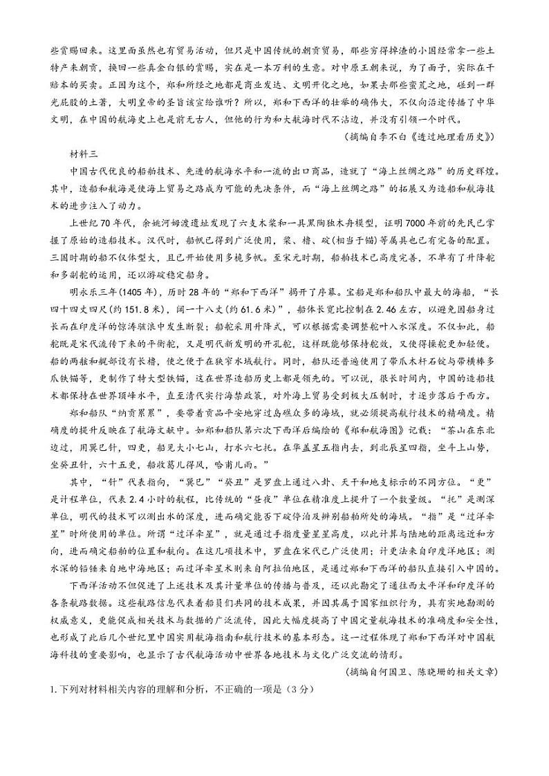 语文-2024届安徽省芜湖市镜湖区安徽师范大学附属中学高三下学期最后一卷（三模）试卷和答案02