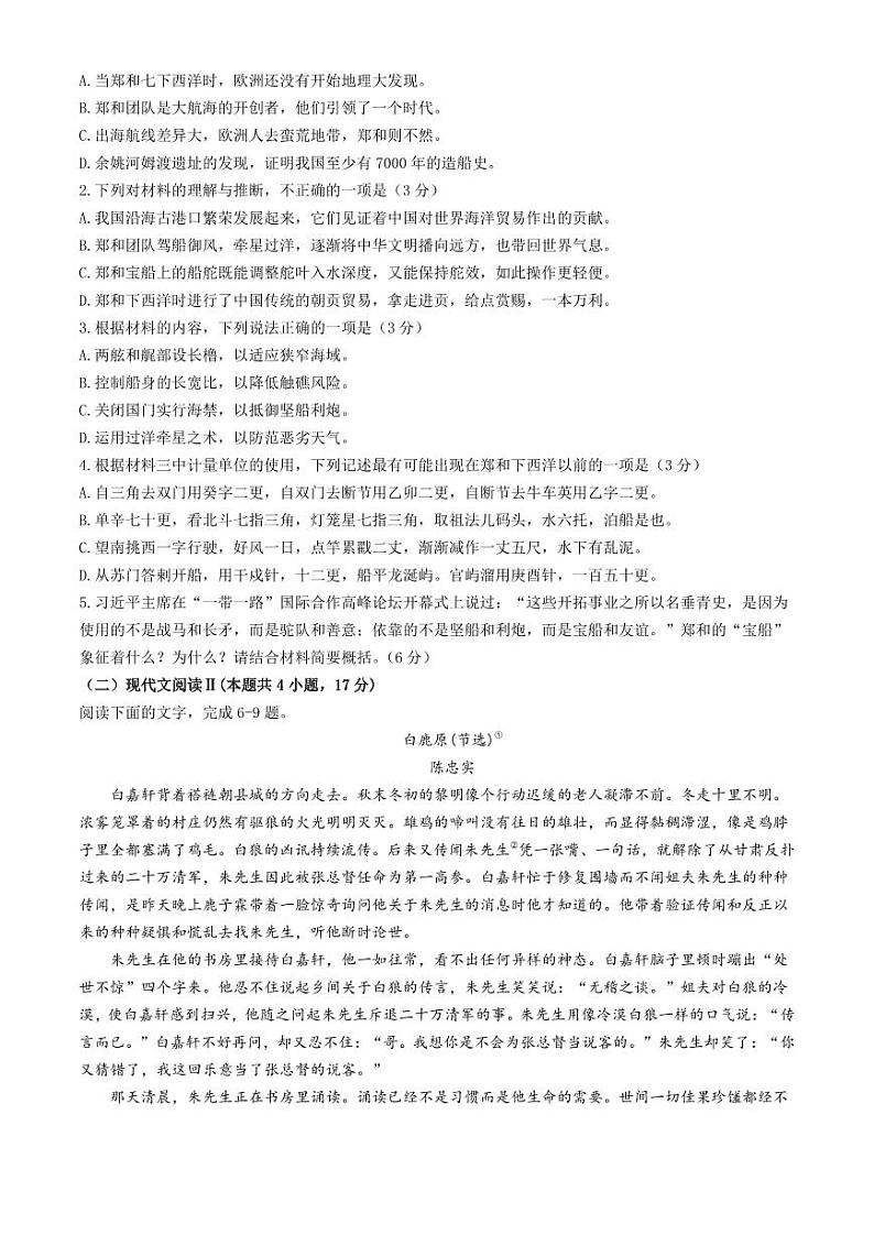 语文-2024届安徽省芜湖市镜湖区安徽师范大学附属中学高三下学期最后一卷（三模）试卷和答案03