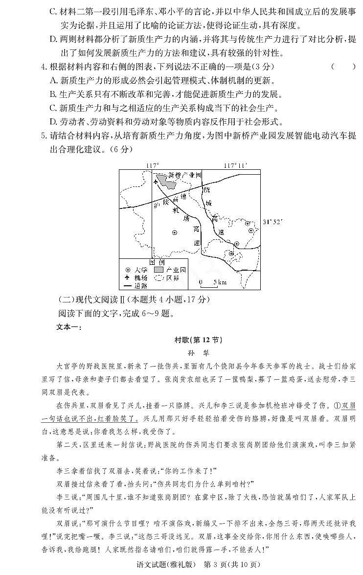 语文-2024届湖南省雅礼中学高三下学期模拟试卷（二）试题和答案第3页