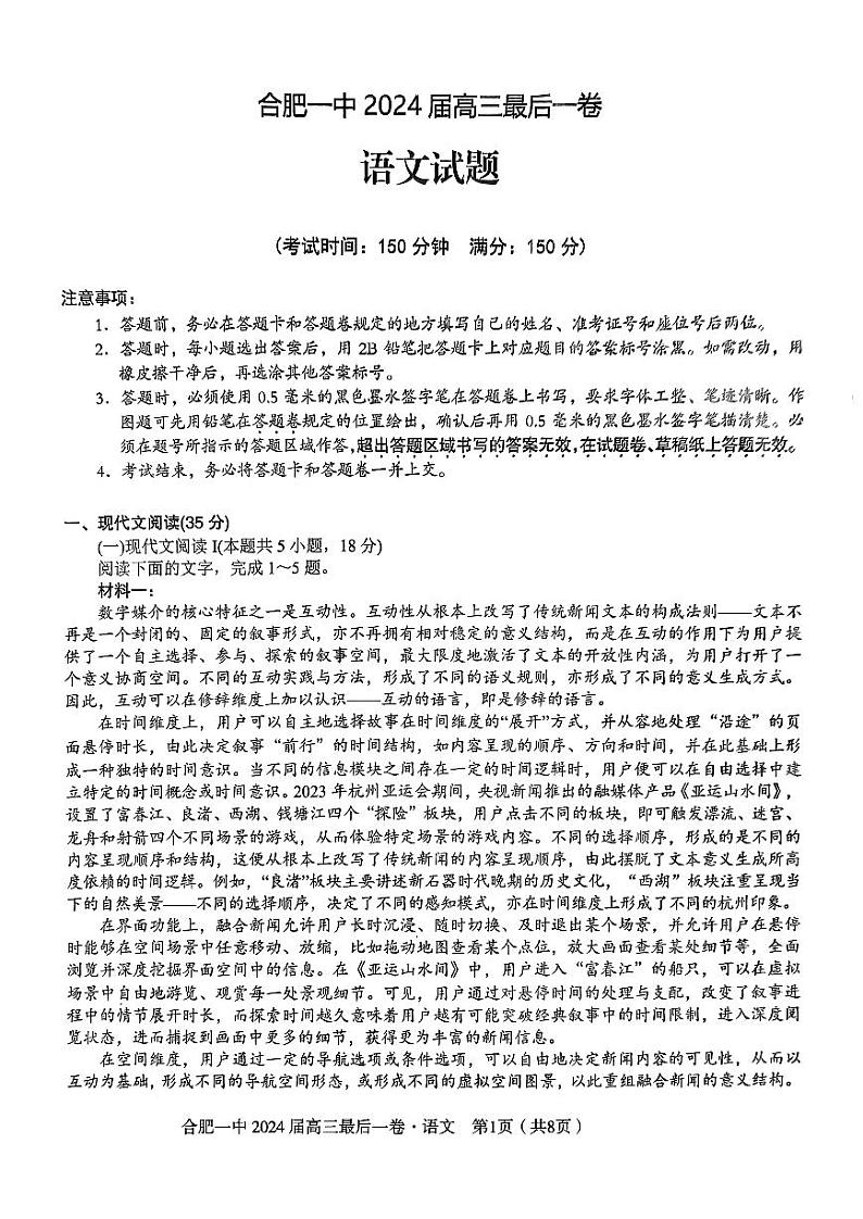 语文-合肥一中2024届高三最后一卷含答案01