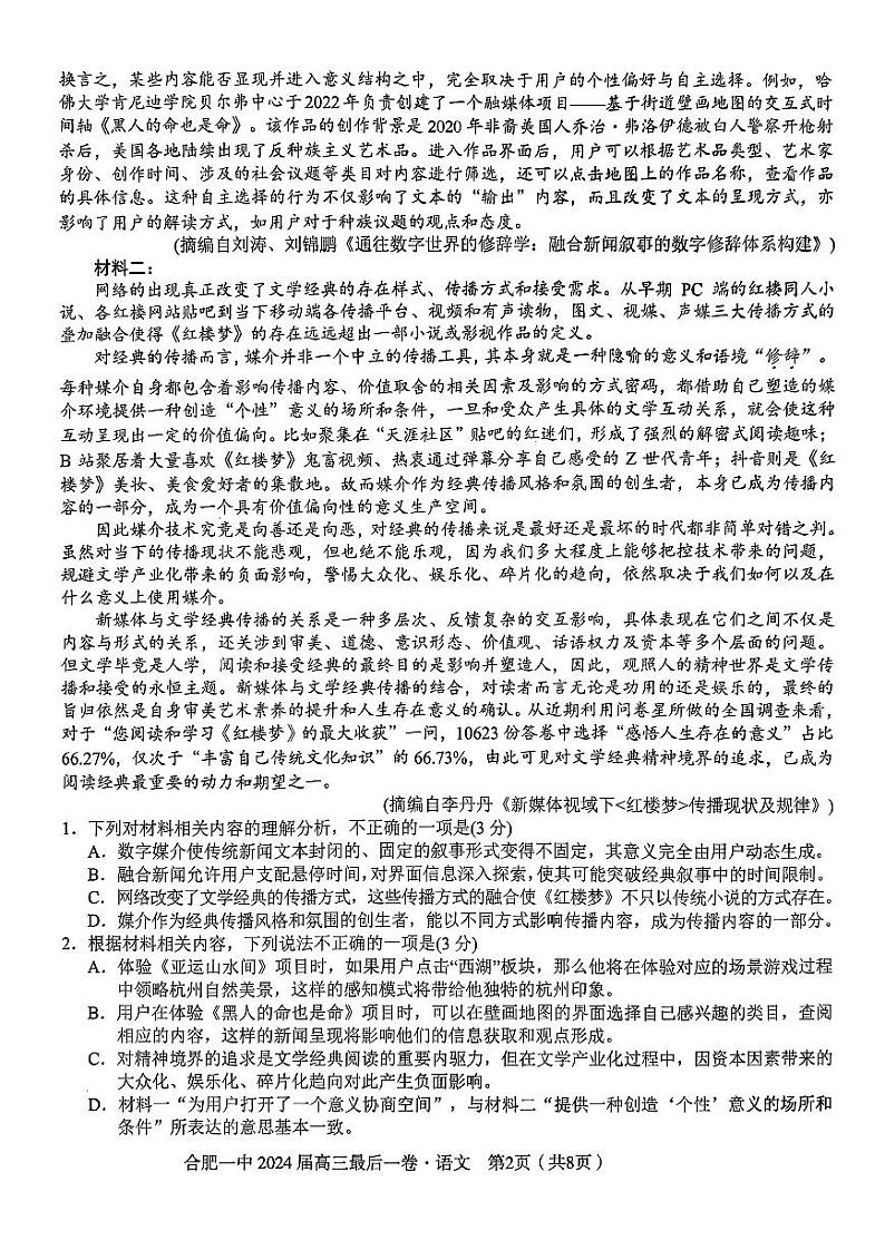 语文-合肥一中2024届高三最后一卷含答案02