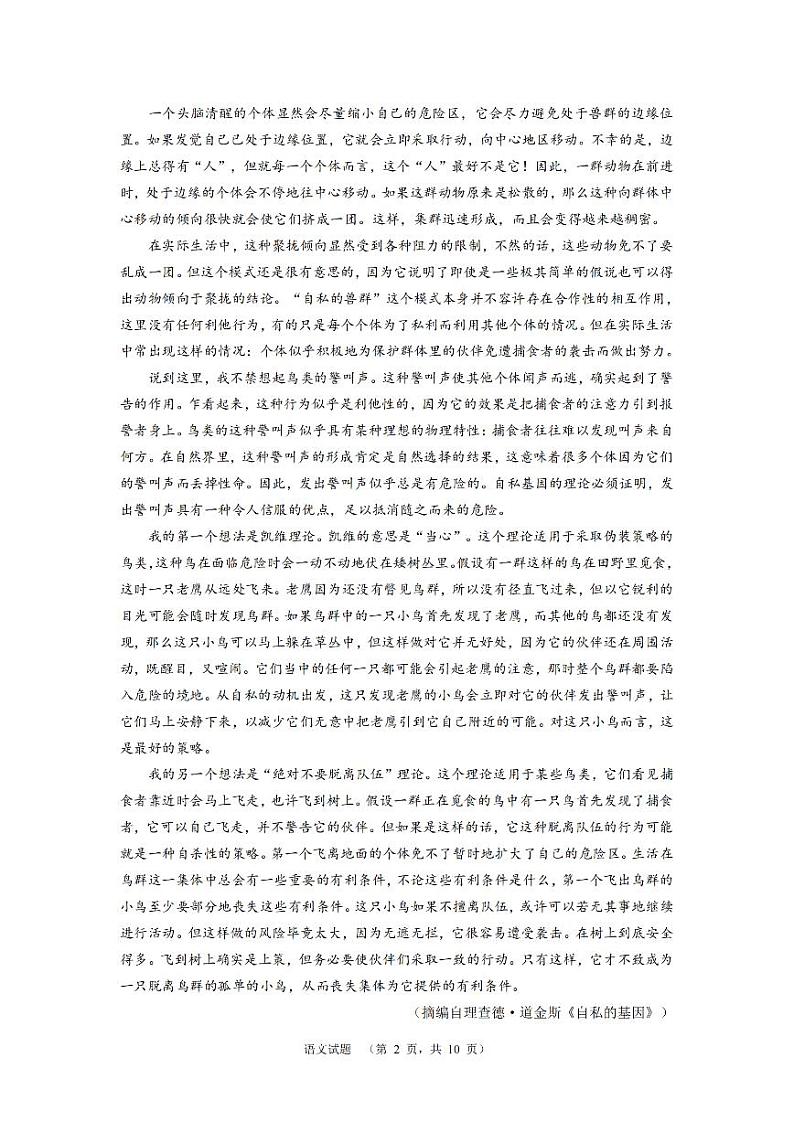 语文-湖南省长沙市长郡中学2024届高考适应考试（四）试题和答案02