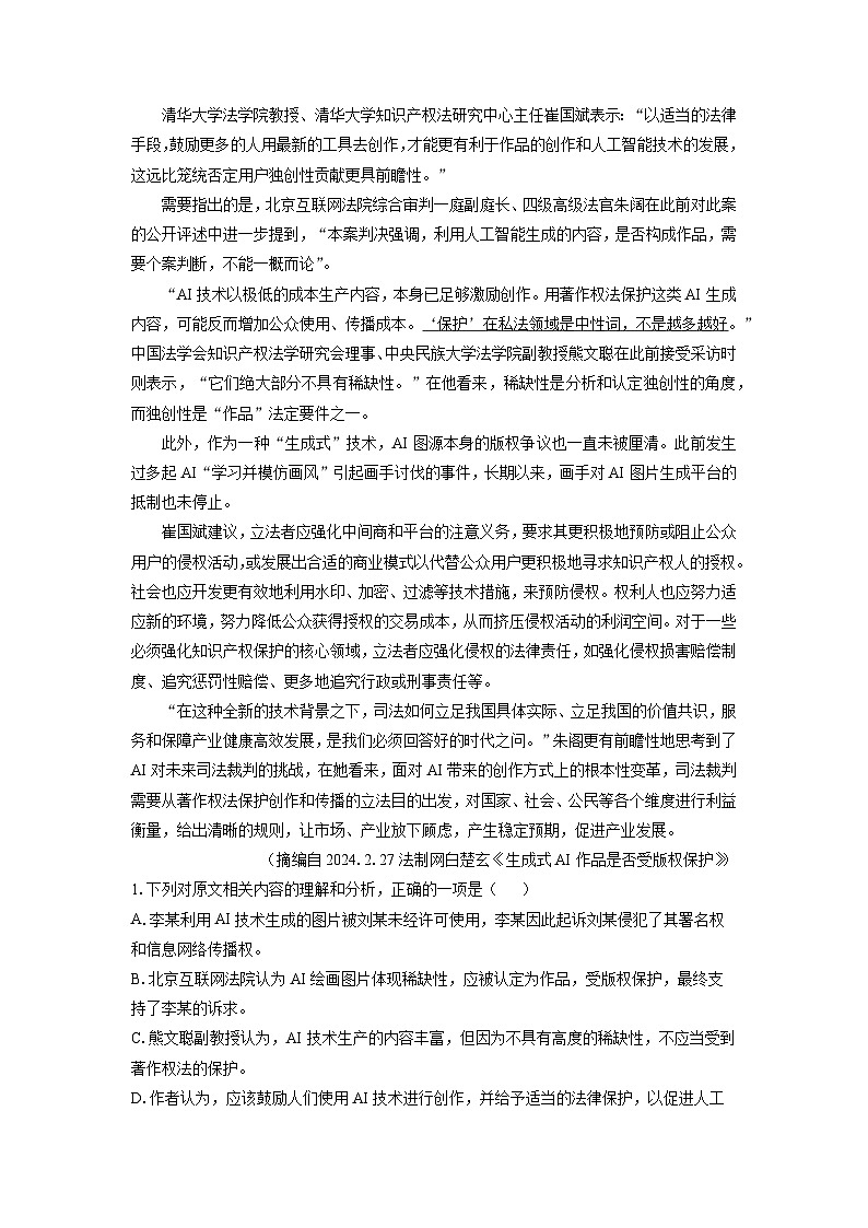 [语文][期中]江苏省苏州市2023-2024学年高二下学期期中调研试题(解析版)02