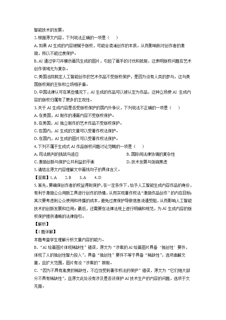 [语文][期中]江苏省苏州市2023-2024学年高二下学期期中调研试题(解析版)03