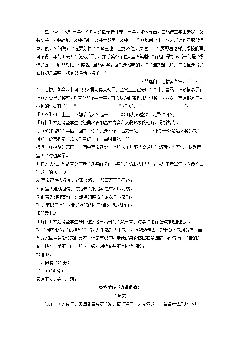 [语文][期中]上海市闵行区六校联合教研2023-2024学年高二下学期期中质量调研考试试题(解析版)第2页