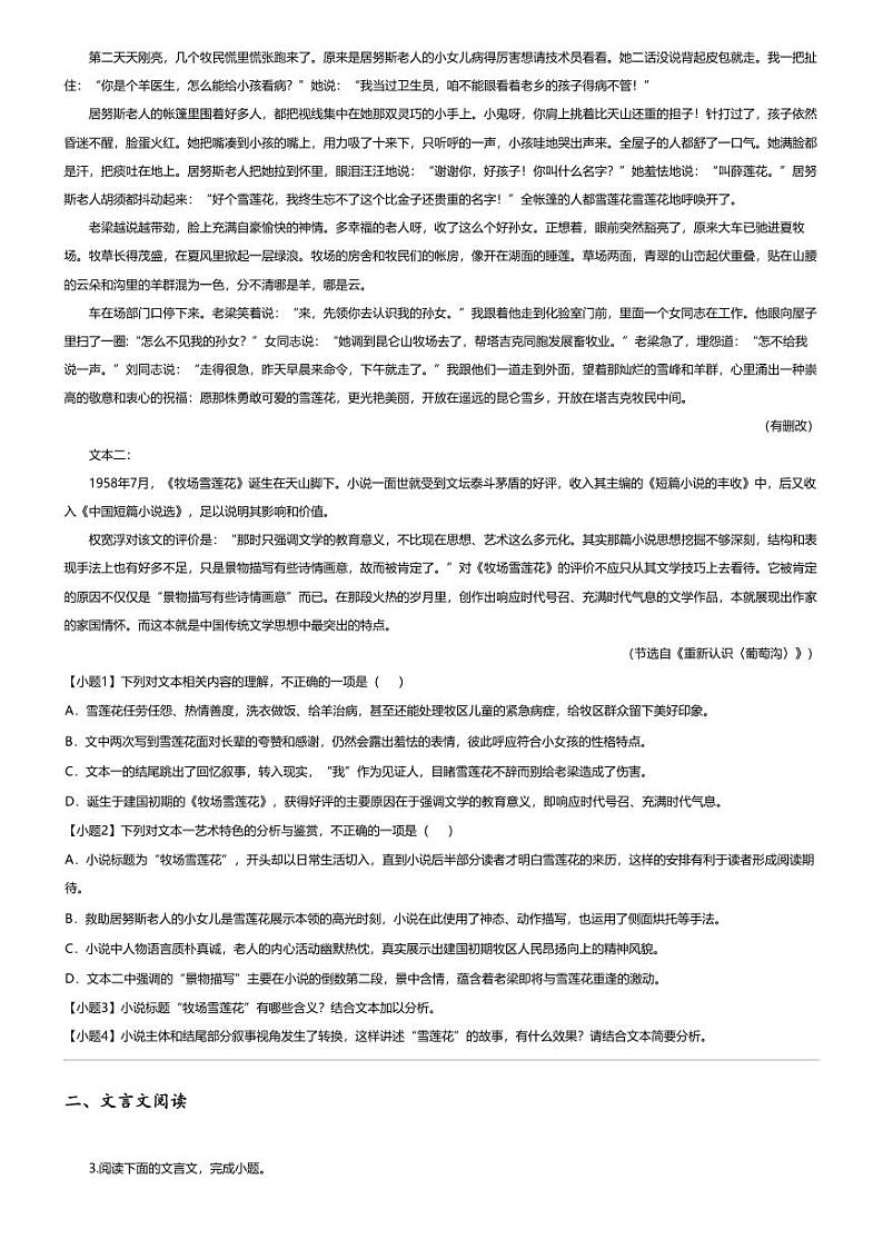 [语文][期末]2023_2024学年湖北武汉高二下学期期末语文试卷(重点中学5G联合体)第3页