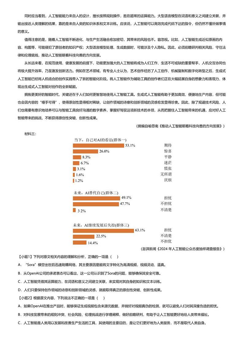 [语文][期中]2023_2024学年山东潍坊高一下学期期中语文试卷(5月)第2页