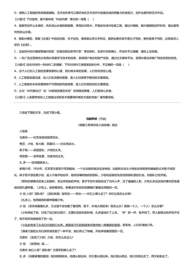 [语文][期中]2023_2024学年山东潍坊高一下学期期中语文试卷(5月)第3页