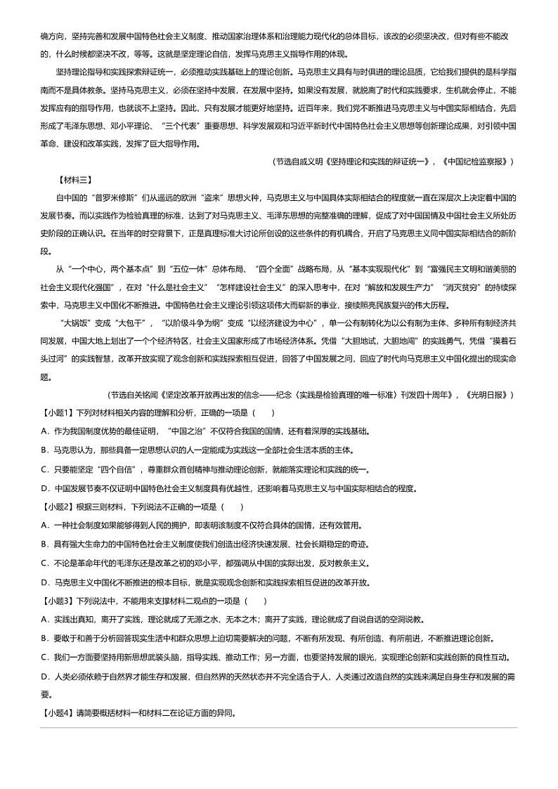 [语文][期中]2023_2024学年福建泉州鲤城区福建省泉州第一中学高二下学期期中语文试卷(泉港一中等四校联盟)02