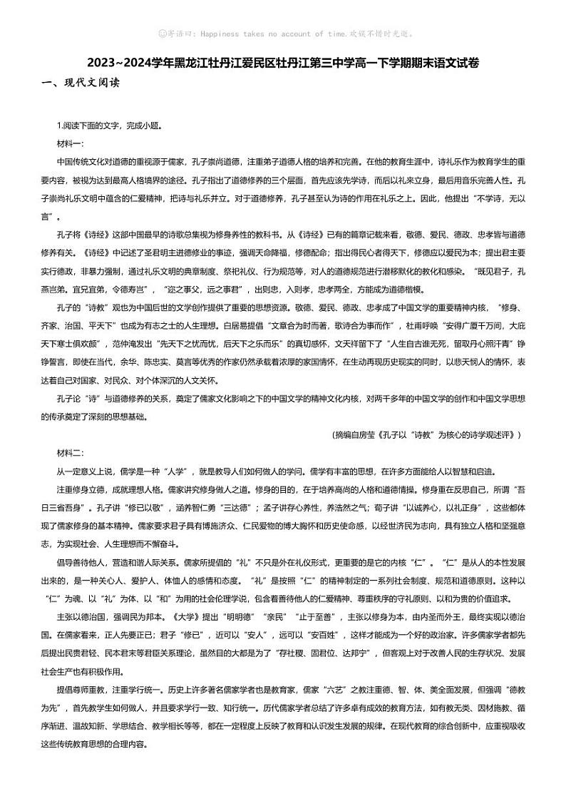 [语文][期末]2023_2024学年黑龙江牡丹江爱民区牡丹江第三中学高一下学期期末语文试卷01