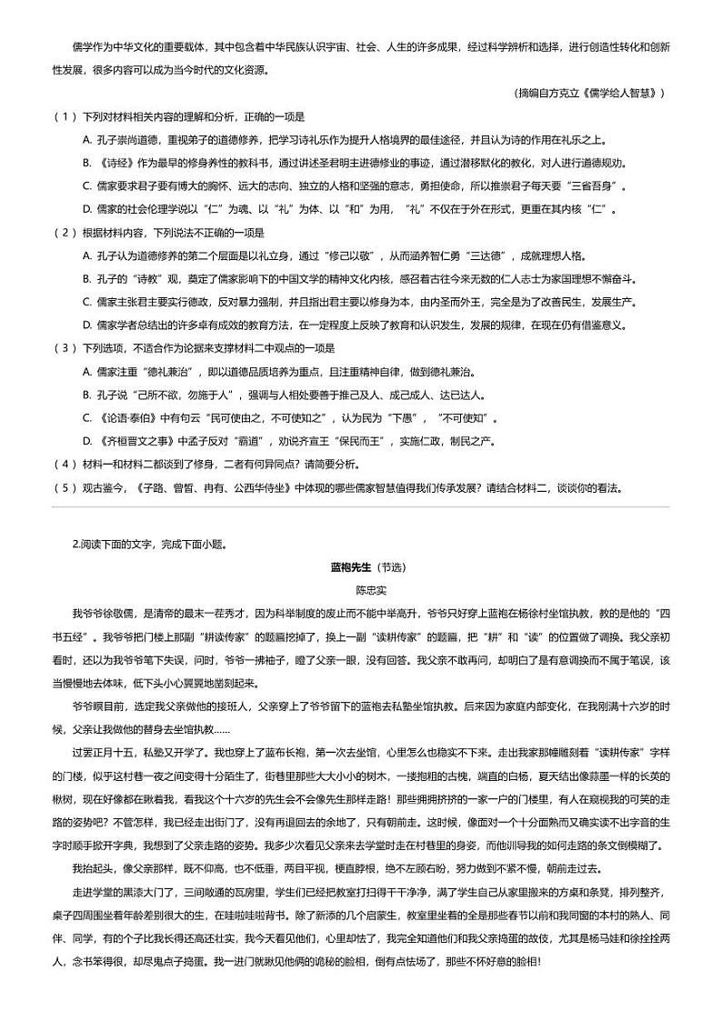 [语文][期末]2023_2024学年黑龙江牡丹江爱民区牡丹江第三中学高一下学期期末语文试卷02