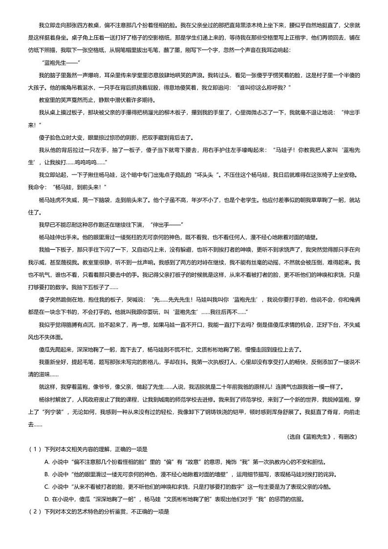 [语文][期末]2023_2024学年黑龙江牡丹江爱民区牡丹江第三中学高一下学期期末语文试卷03