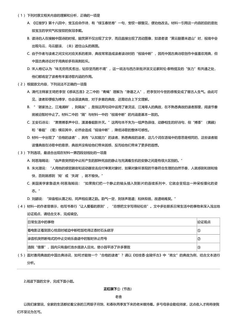 [语文]2023_2024学年7月四川成都金牛区成都外国语学校高一下学期月考语文试卷02