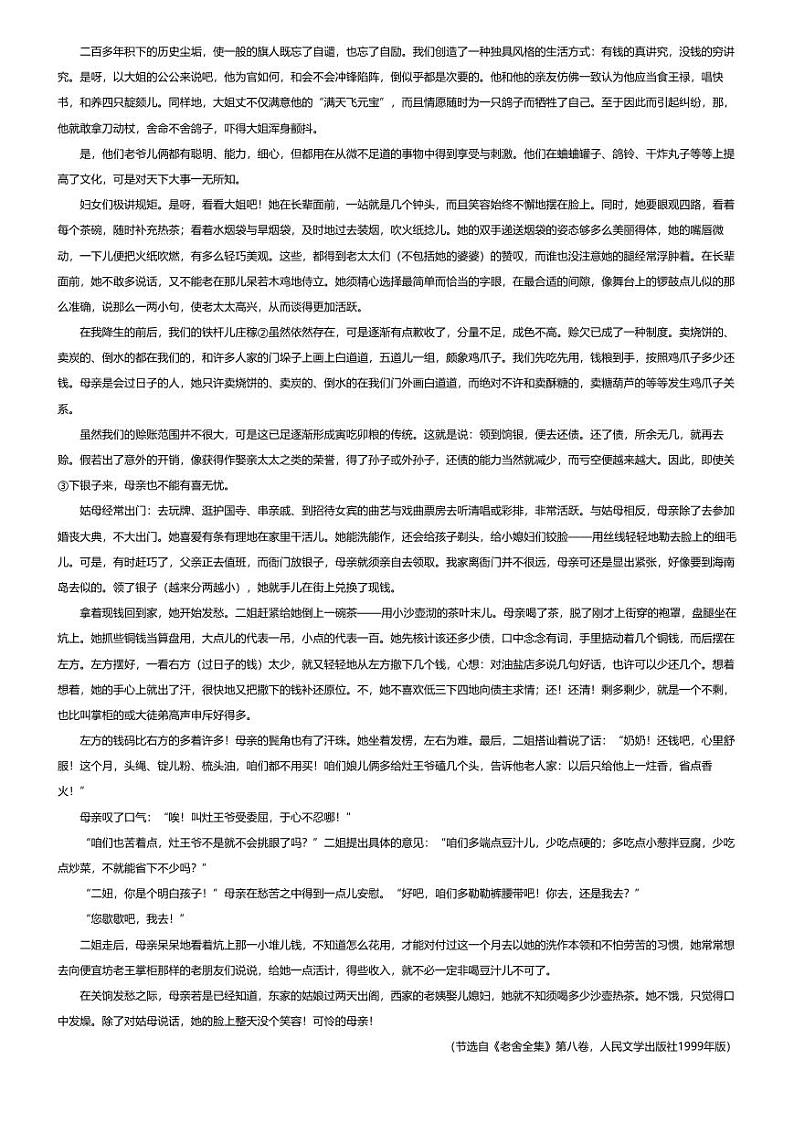 [语文]2023_2024学年7月四川成都金牛区成都外国语学校高一下学期月考语文试卷03