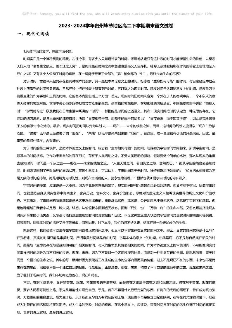 [语文][期末]2023_2024学年贵州毕节地区高二下学期期末语文试卷01