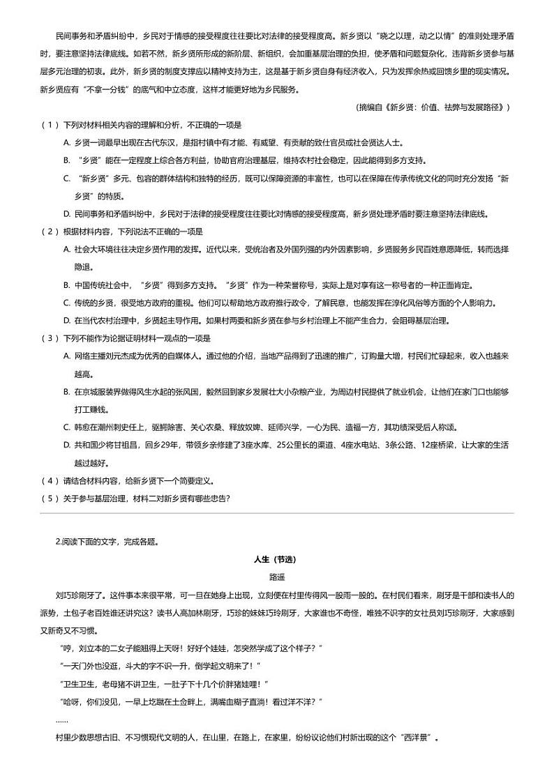 [语文][期中]2023_2024学年山东高一下学期期中语文试卷(百师联盟)02