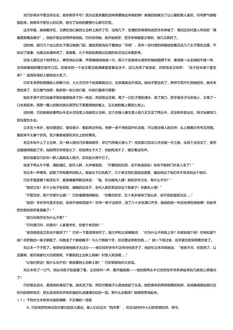 [语文][期中]2023_2024学年山东高一下学期期中语文试卷(百师联盟)03