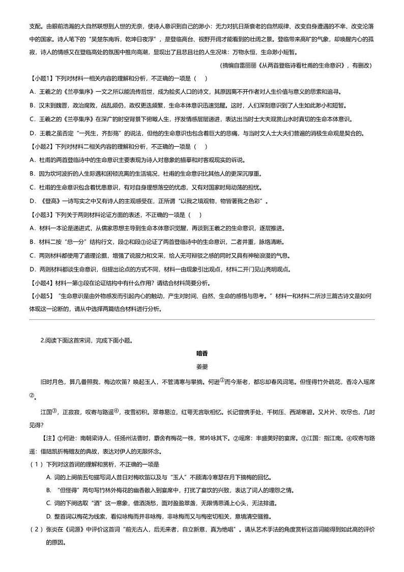 [语文][期末]2023_2024学年云南保山高二下学期期末语文试卷第2页