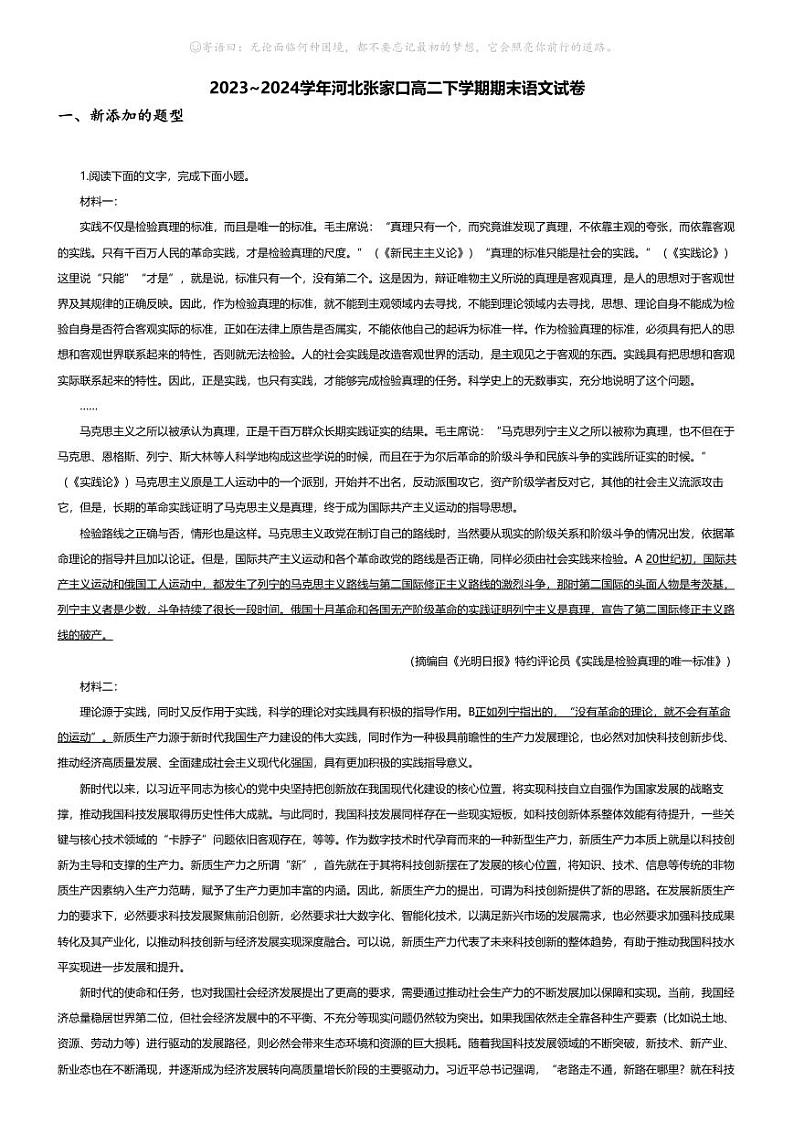 [语文][期末]2023_2024学年河北张家口高二下学期期末语文试卷01
