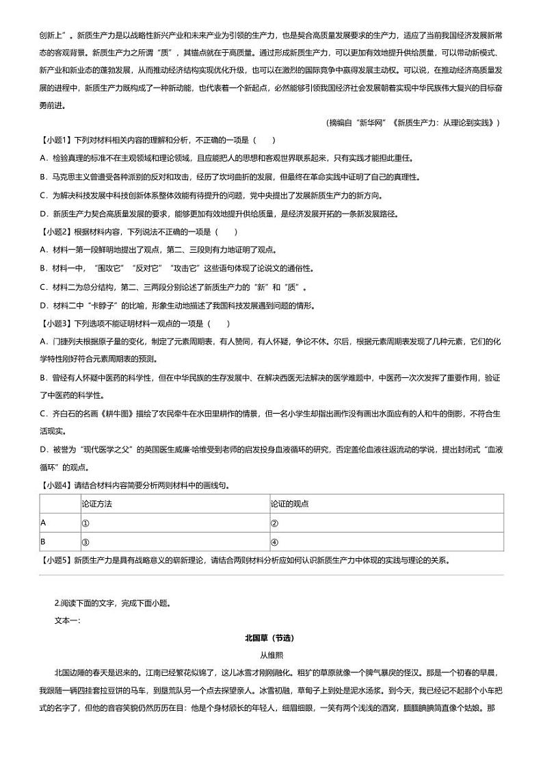 [语文][期末]2023_2024学年河北张家口高二下学期期末语文试卷02