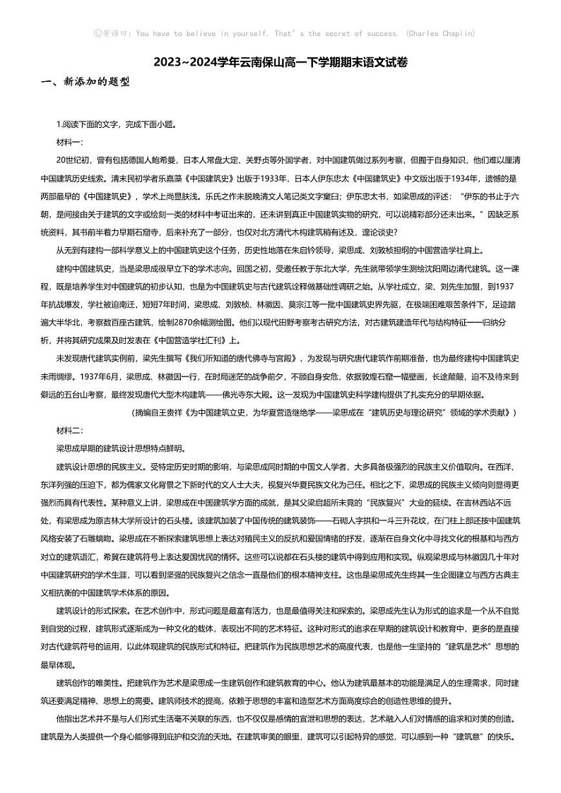 [语文][期末]2023_2024学年云南保山高一下学期期末语文试卷01