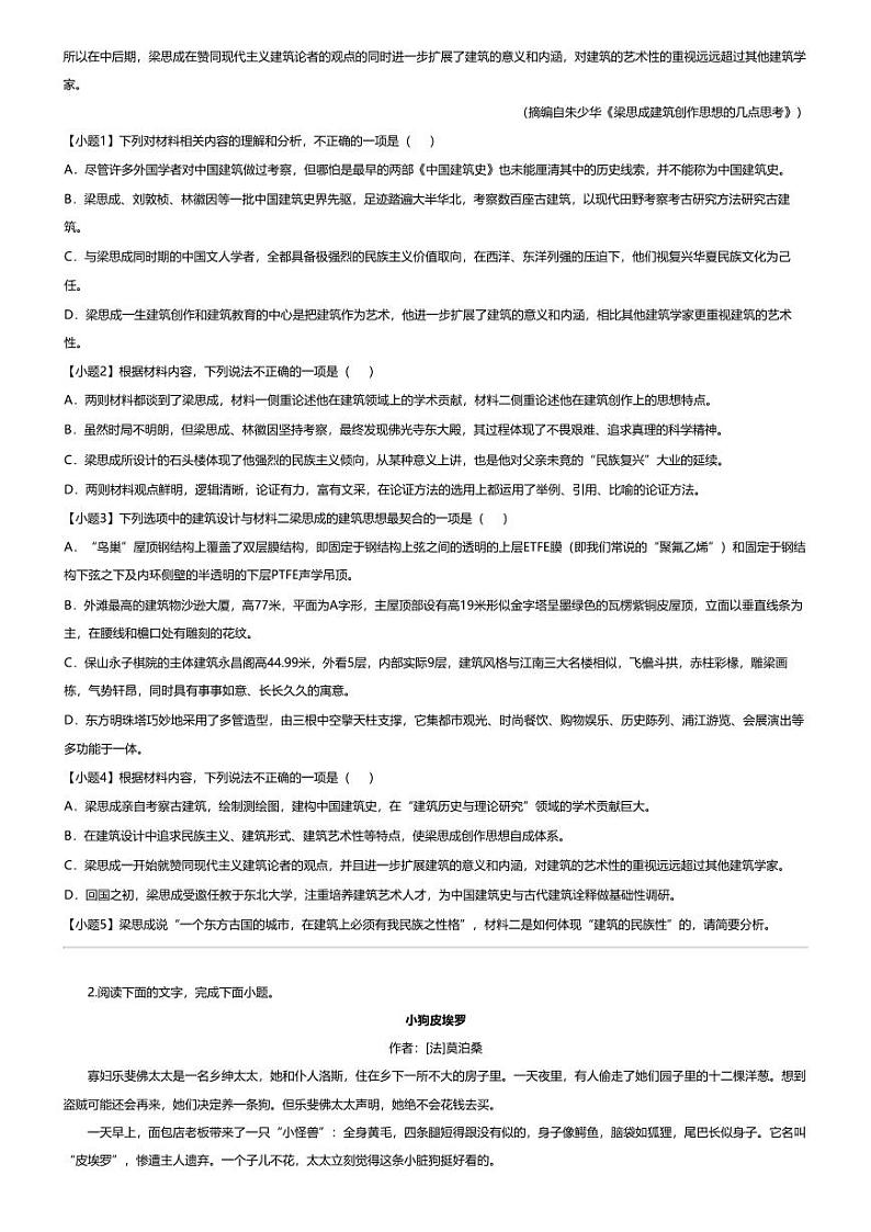 [语文][期末]2023_2024学年云南保山高一下学期期末语文试卷02