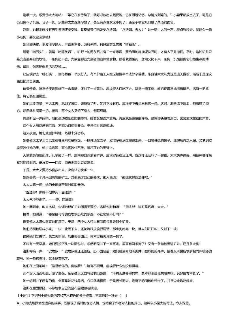 [语文][期末]2023_2024学年云南保山高一下学期期末语文试卷03