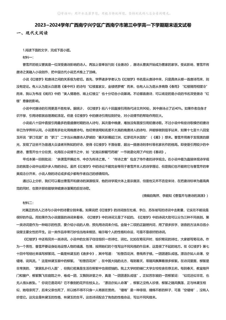 [语文][期末]2023_2024学年广西南宁兴宁区广西南宁市第三中学高一下学期期末语文试卷01