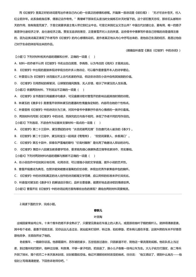 [语文][期末]2023_2024学年广西南宁兴宁区广西南宁市第三中学高一下学期期末语文试卷02