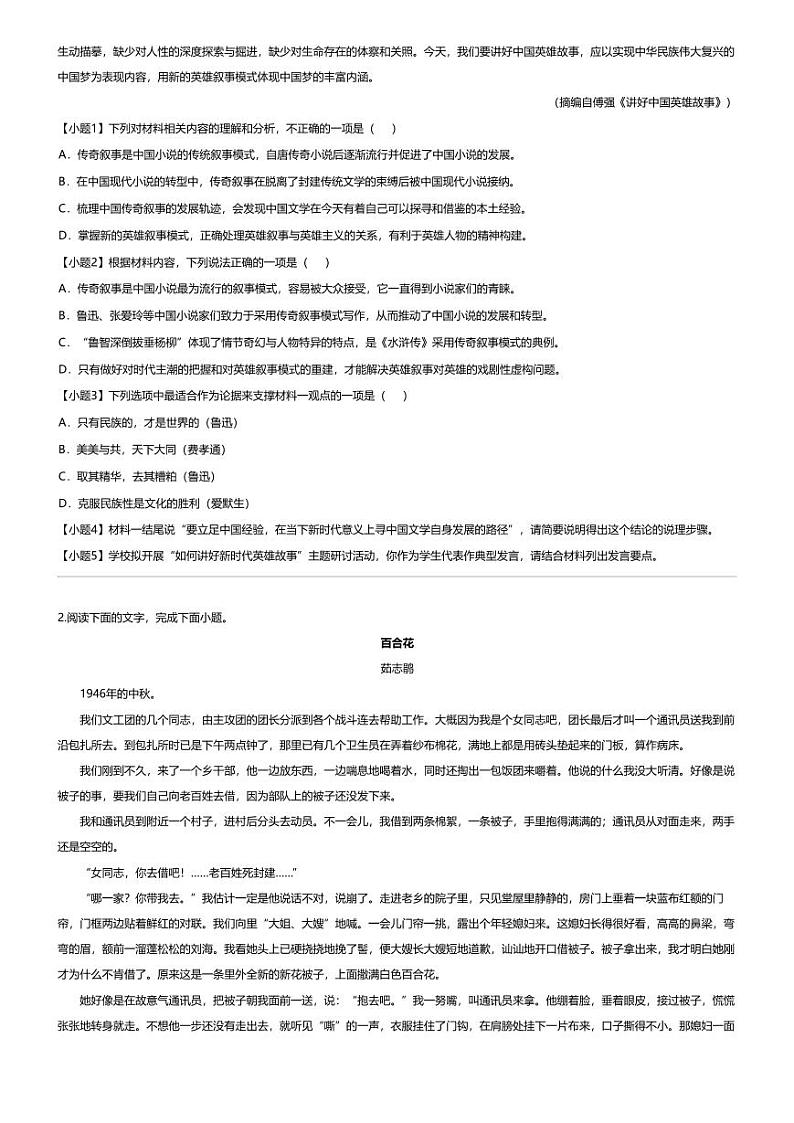 [语文]2021_2022学年3月福建龙岩新罗区龙岩第一中学高三下学期月考语文试卷02