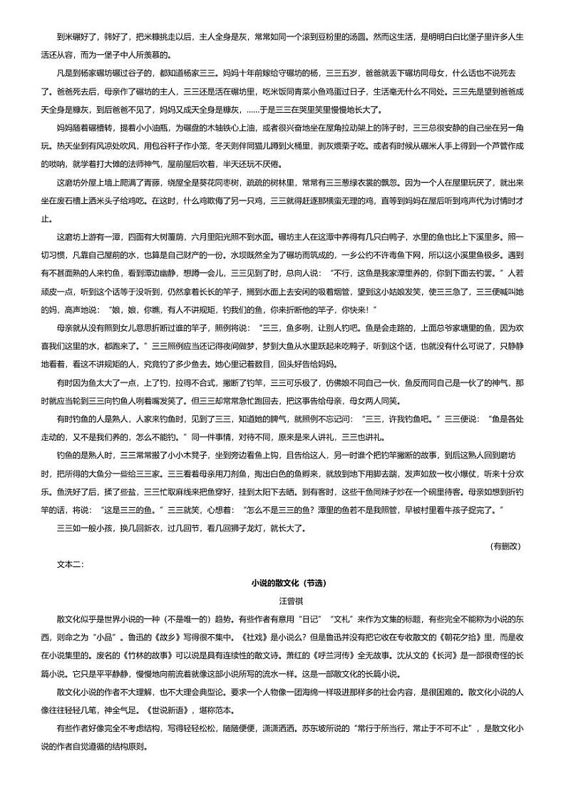 [语文][期中]2023_2024学年辽宁朝阳建平县建平县实验中学高二下学期期中语文试卷(5月)03