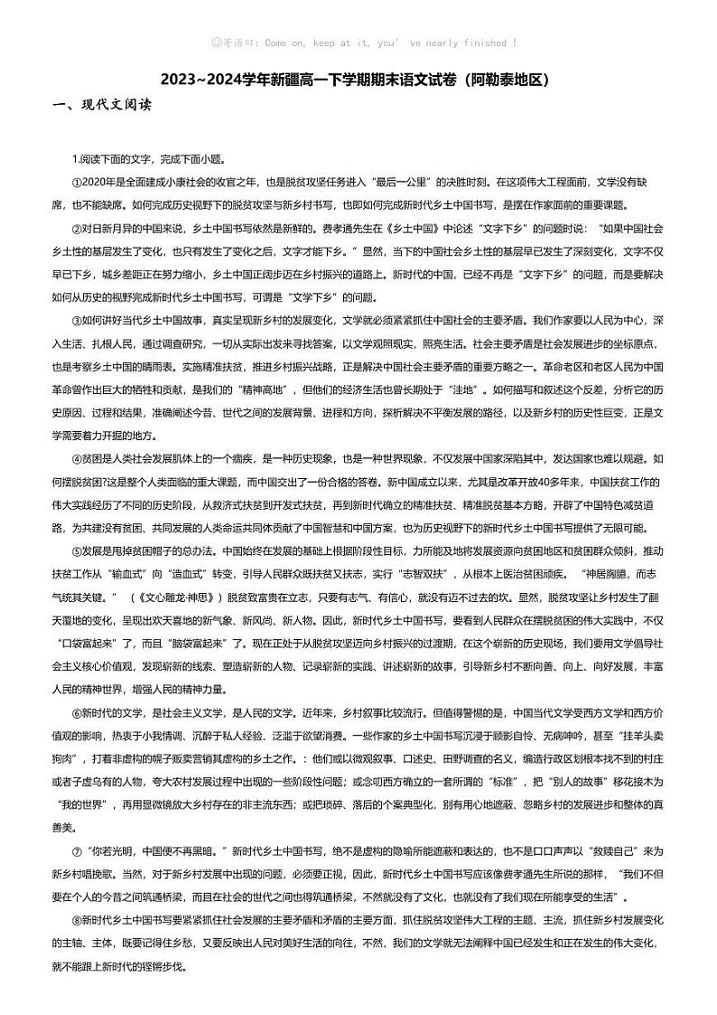 [语文][期末]2023_2024学年新疆高一下学期期末语文试卷(阿勒泰地区)01