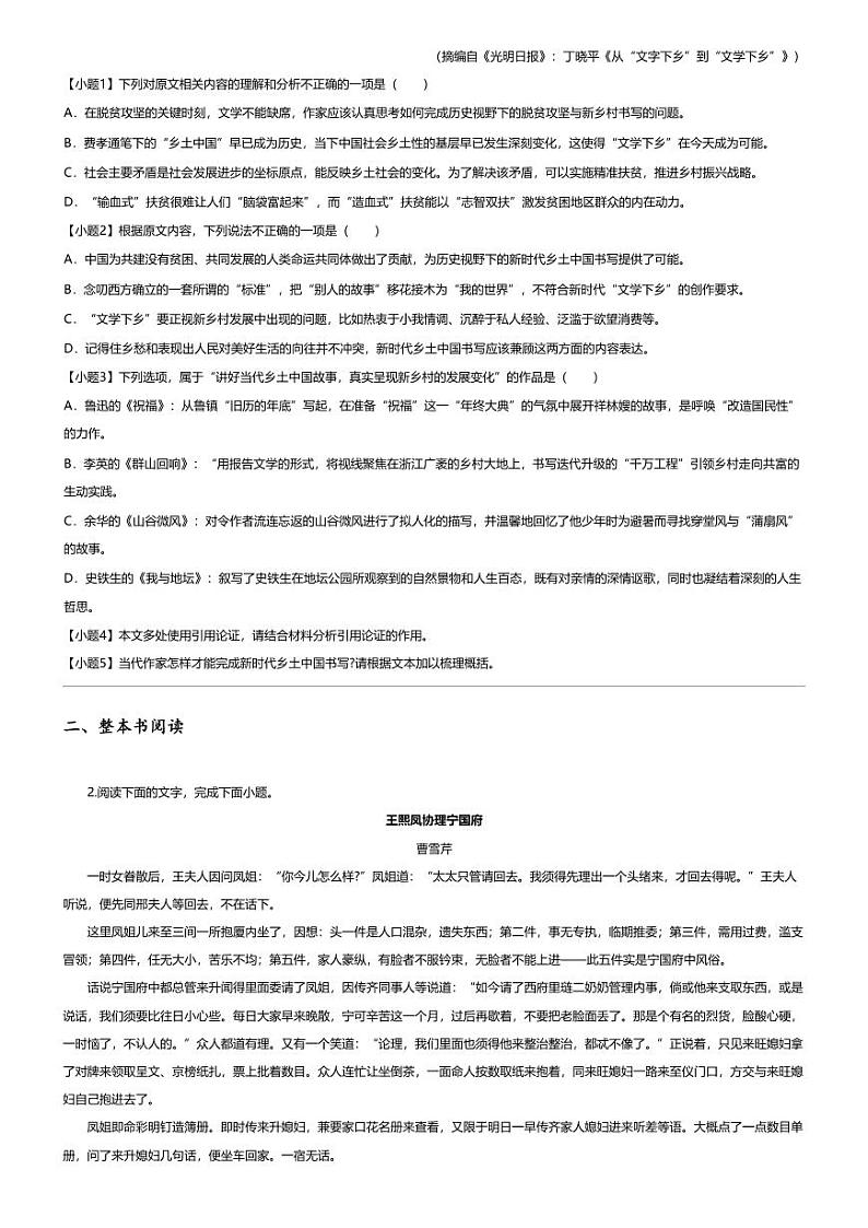 [语文][期末]2023_2024学年新疆高一下学期期末语文试卷(阿勒泰地区)02