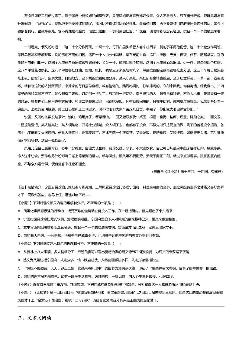 [语文][期末]2023_2024学年新疆高一下学期期末语文试卷(阿勒泰地区)03