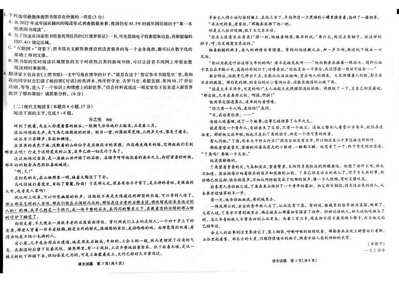 语文丨重庆市高2024届高三第八次质量检测语文试卷及答案第2页