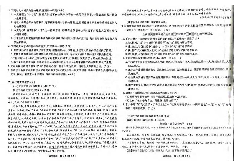 语文丨重庆市高2024届高三第八次质量检测语文试卷及答案第3页