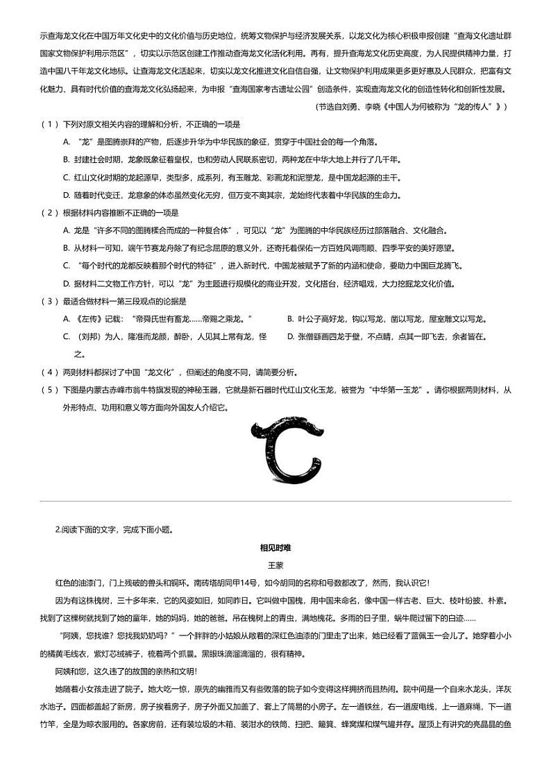 [语文][期末]2023_2024学年吉林长春经济技术开发区高一下学期期末语文试卷(第三中学)02