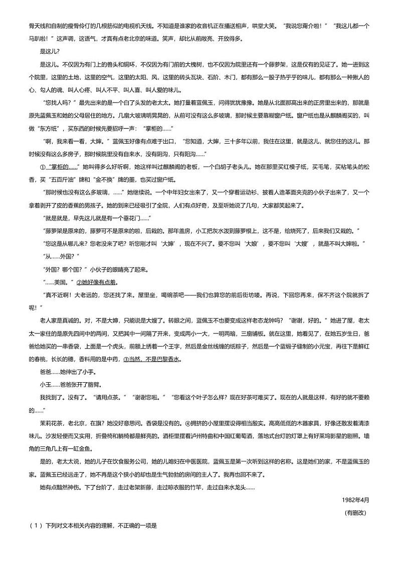 [语文][期末]2023_2024学年吉林长春经济技术开发区高一下学期期末语文试卷(第三中学)03