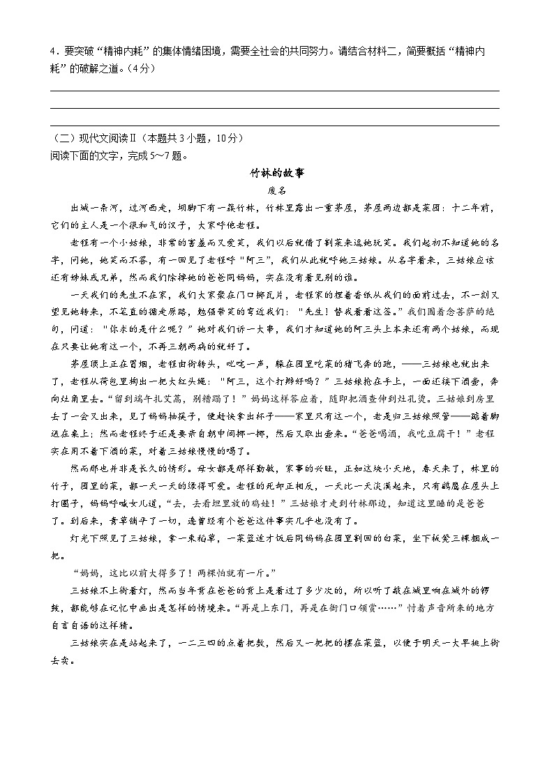 2024太原高二下学期7月期末考试语文含答案03