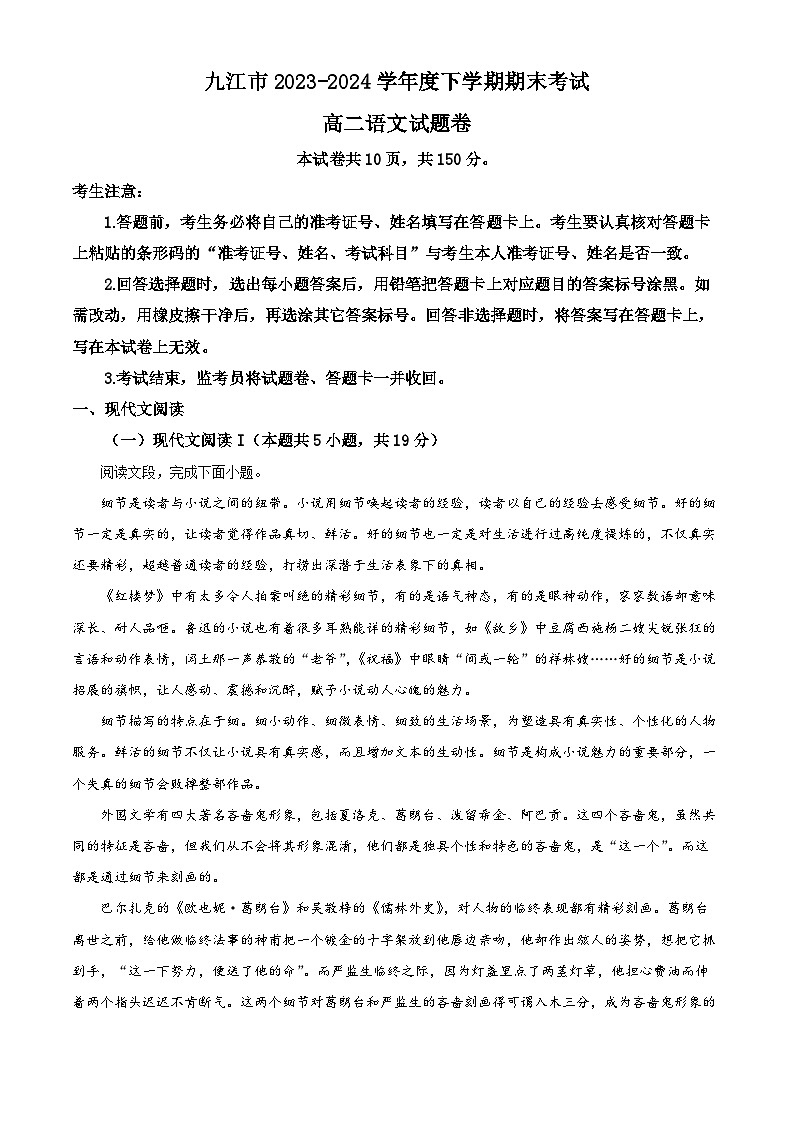 2024九江高二下学期7月期末考试语文含解析01