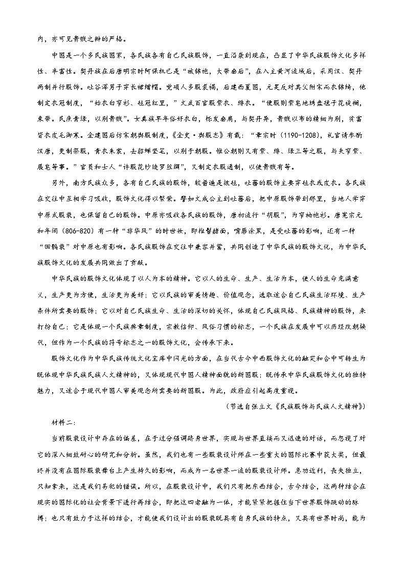 2024重庆长寿区高一下学期期末考试语文（B卷）含解析第2页