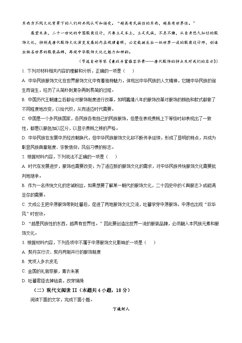 2024重庆长寿区高一下学期期末考试语文（B卷）含解析第3页