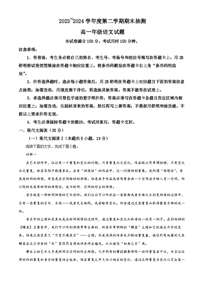 2024徐州高一下学期6月期末考试语文含解析01