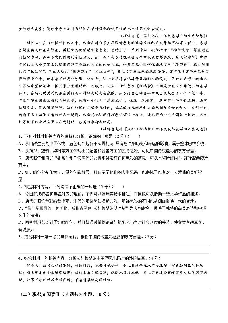 2024太原高一下学期7月期末考试语文含答案第2页