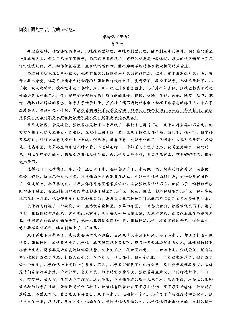 2024太原高一下学期7月期末考试语文含答案第3页