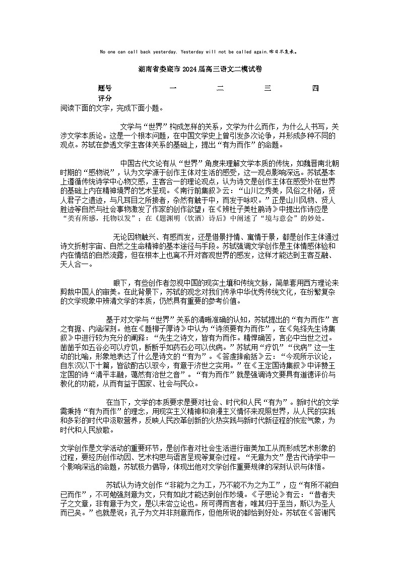 [语文][二模]湖南省娄底市2024届高三语文二模试卷第1页