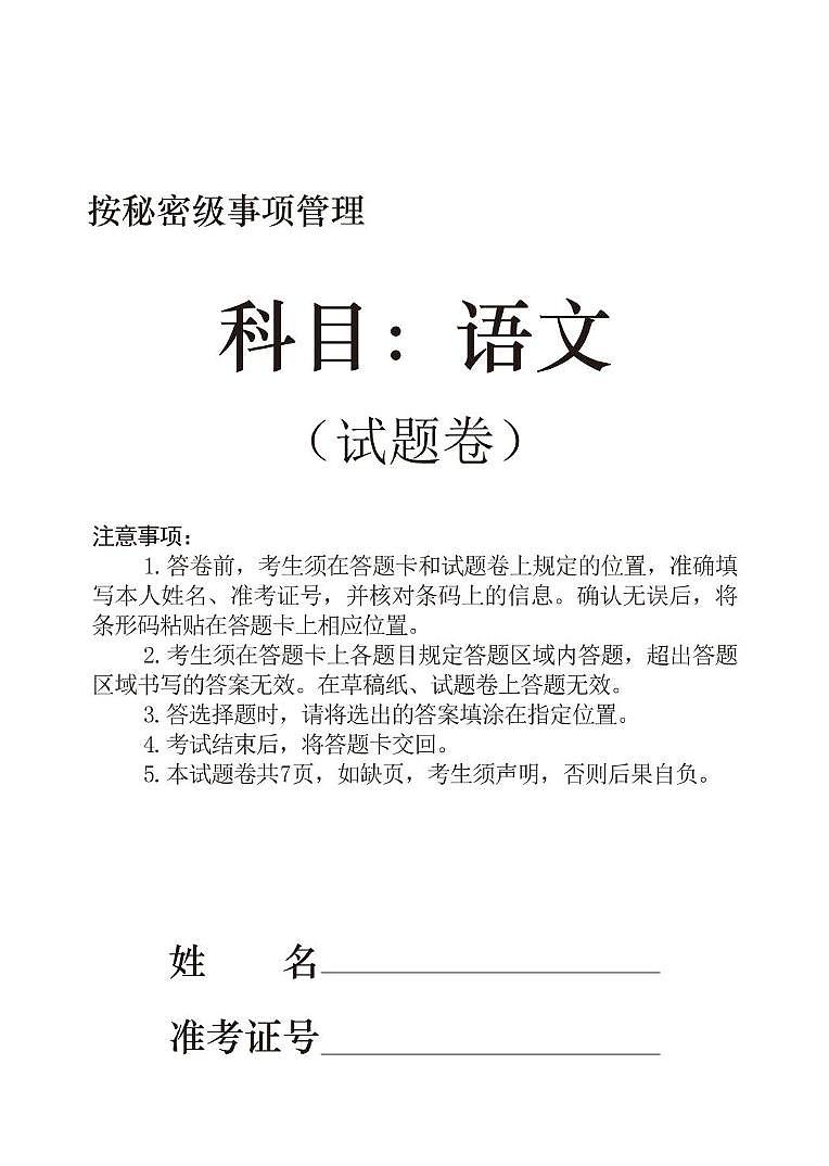 辽宁省沈阳市五校协作体2023-2024学年高二下学期7月期末联考语文试题01