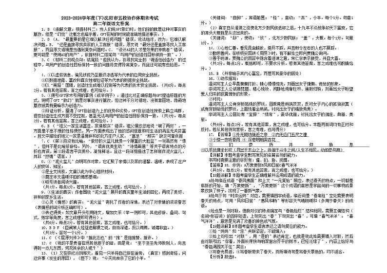 辽宁省沈阳市五校协作体2023-2024学年高二下学期7月期末联考语文试题01