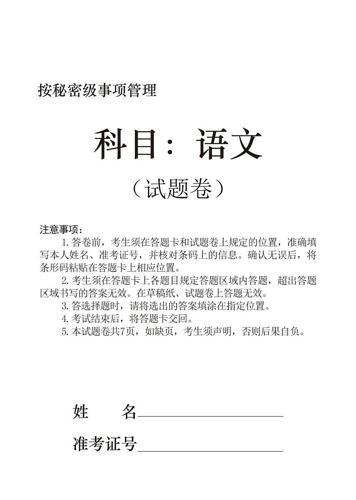 辽宁省沈阳市五校协作体2023-2024学年高二下学期7月期末联考语文试题01