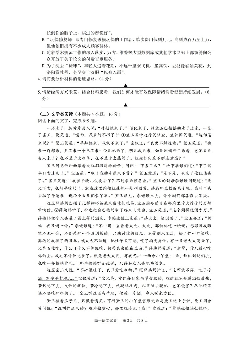 语文-浙江省宁波慈溪市2023-2024学年高一第二学期期末测试03